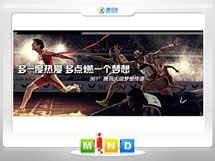 永善361度——腾讯大运会梦想传递